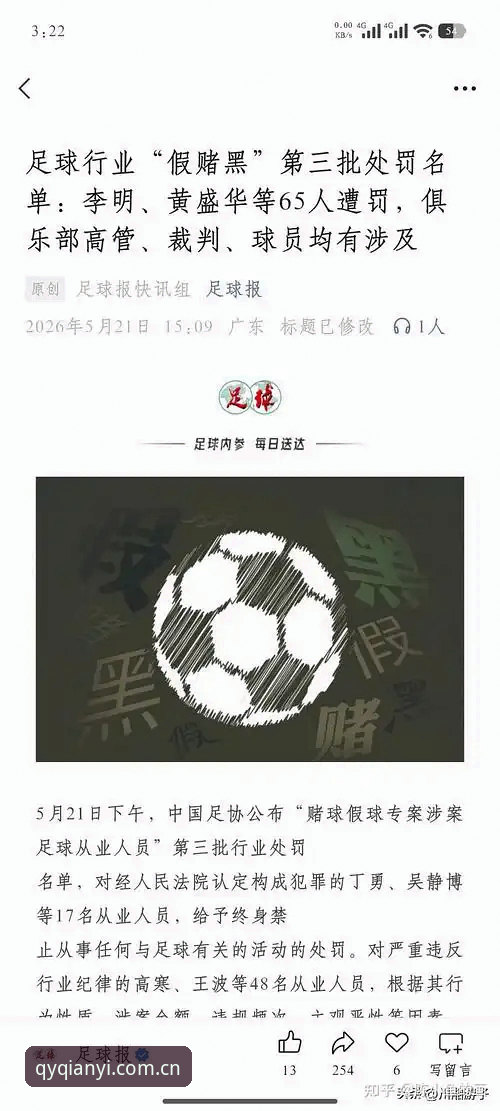 中国足协第三批禁足名单最新动态：17人终身禁赛，48人遭重罚，涉事俱乐部总经理集体落马